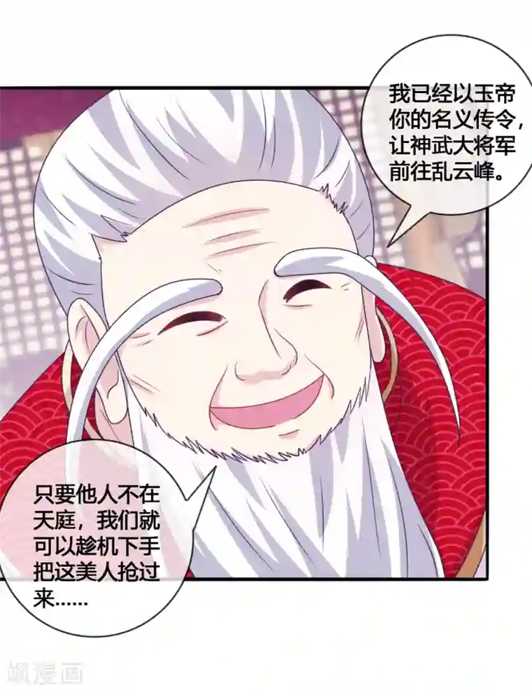 我是玉皇大帝第21话 月老的阴谋