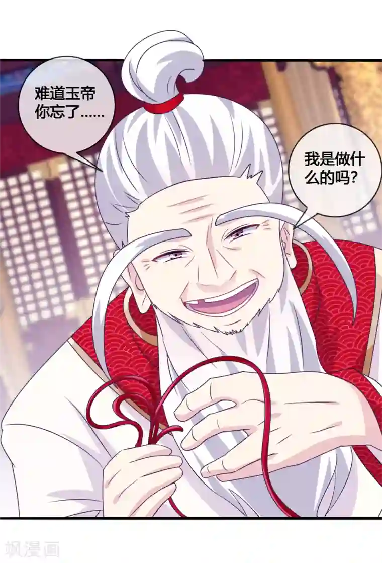 我是玉皇大帝第21话 月老的阴谋