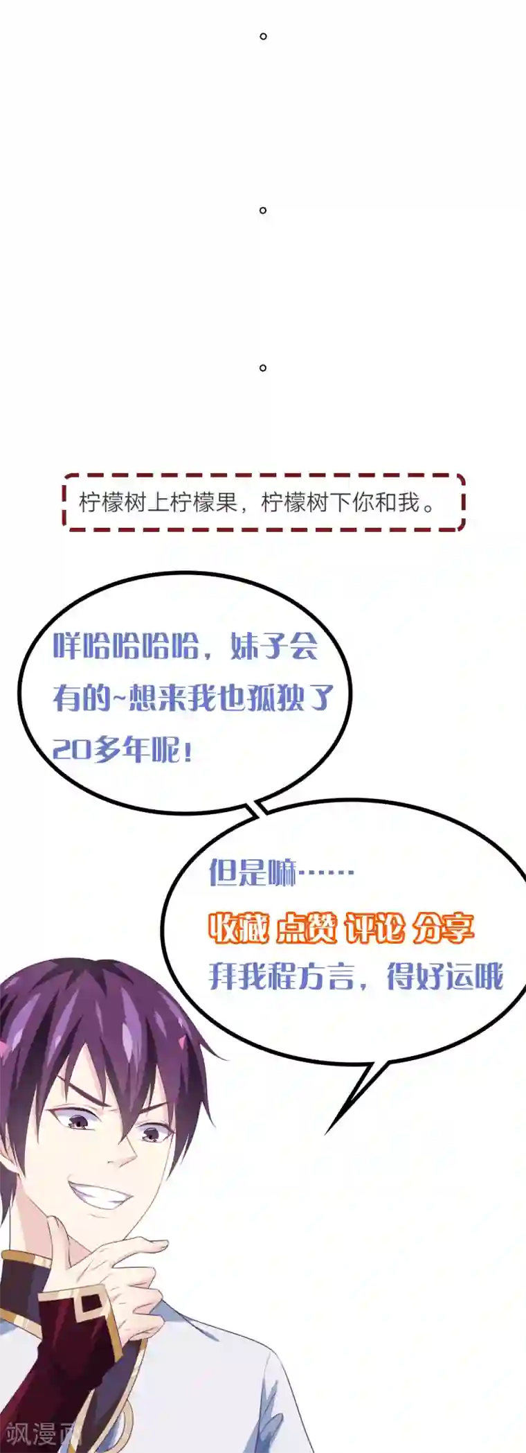 我是玉皇大帝第21话 月老的阴谋