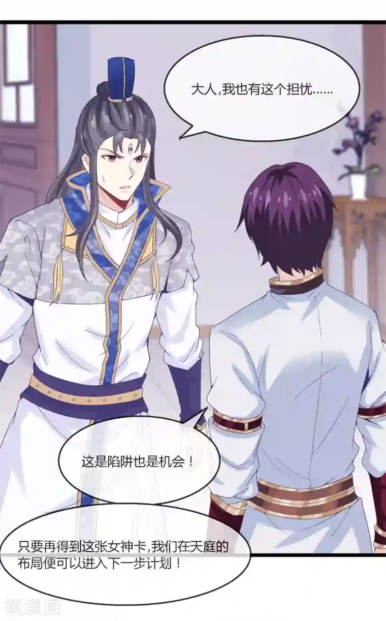 我是玉皇大帝第22话 登基称帝计划