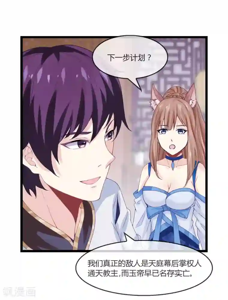 我是玉皇大帝第22话 登基称帝计划