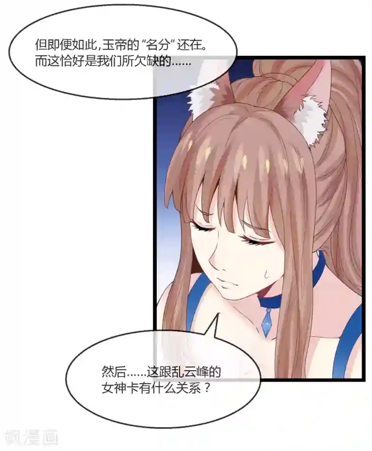 我是玉皇大帝第22话 登基称帝计划