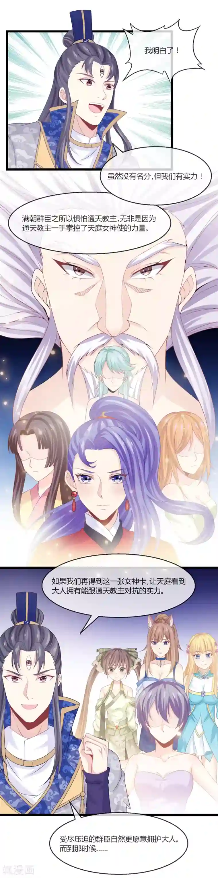 我是玉皇大帝第22话 登基称帝计划