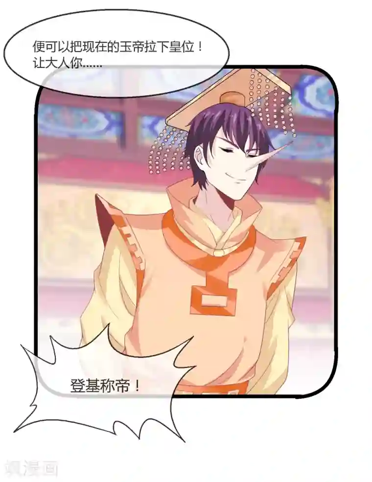 我是玉皇大帝第22话 登基称帝计划