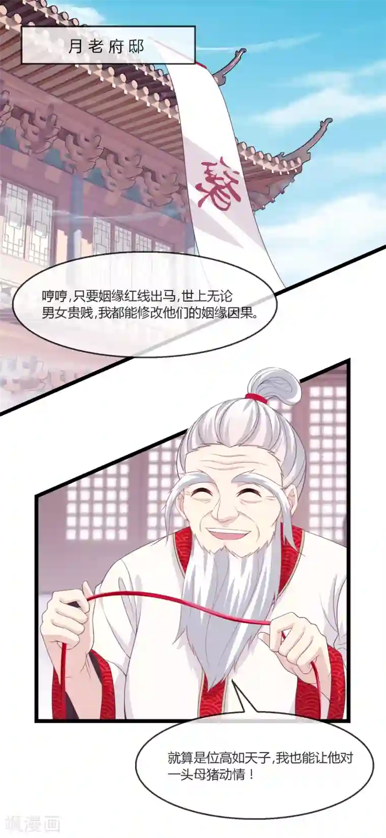 我是玉皇大帝第22话 登基称帝计划