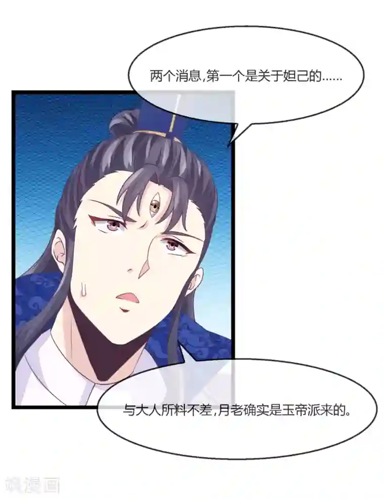 我是玉皇大帝第22话 登基称帝计划