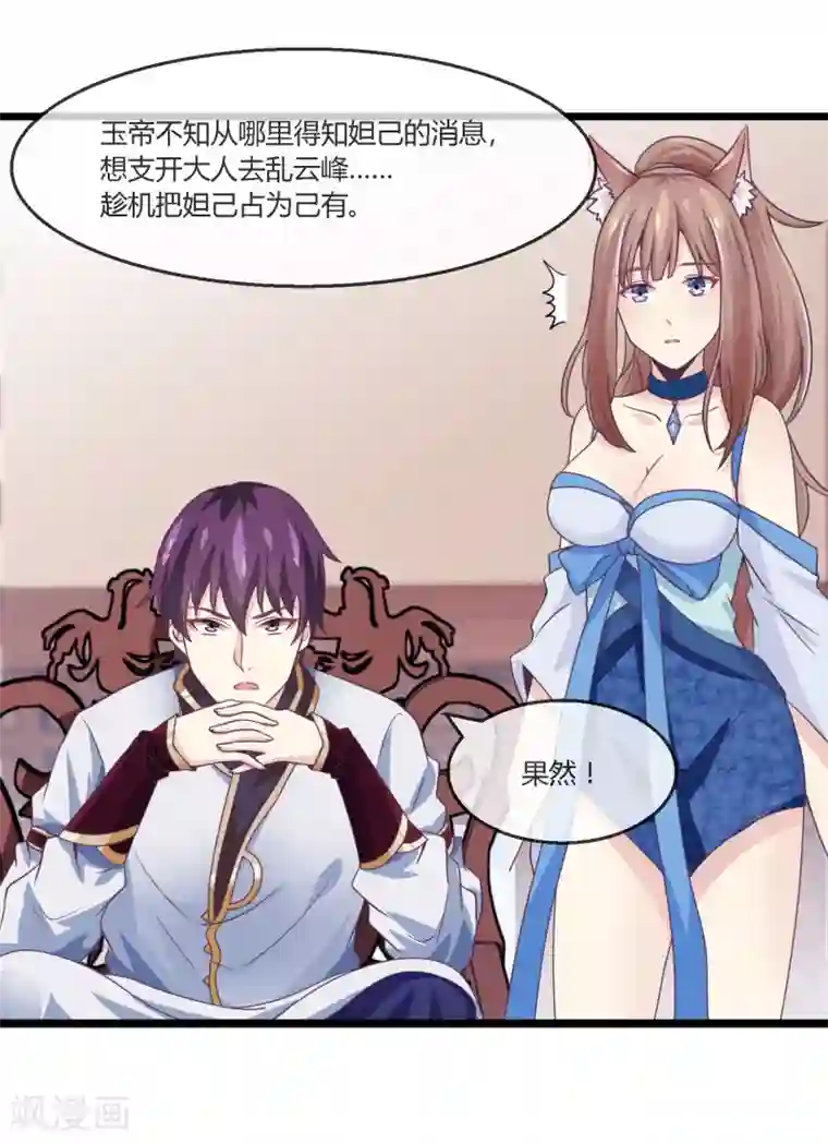 我是玉皇大帝第22话 登基称帝计划