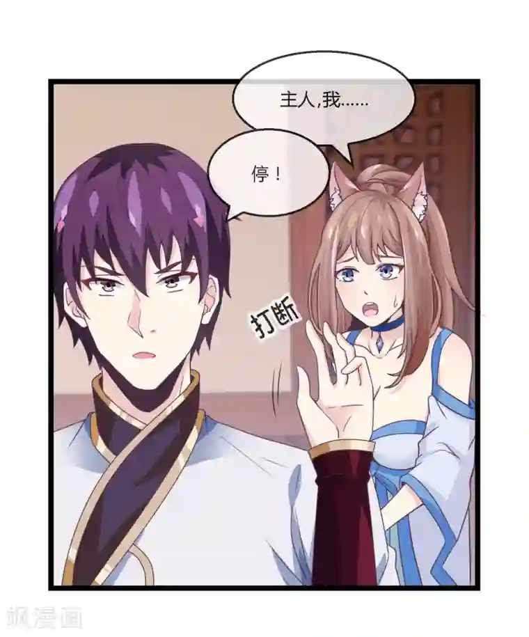 我是玉皇大帝第22话 登基称帝计划