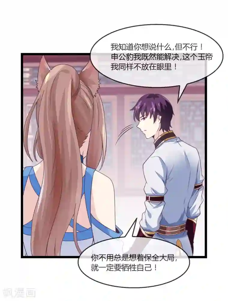 我是玉皇大帝第22话 登基称帝计划