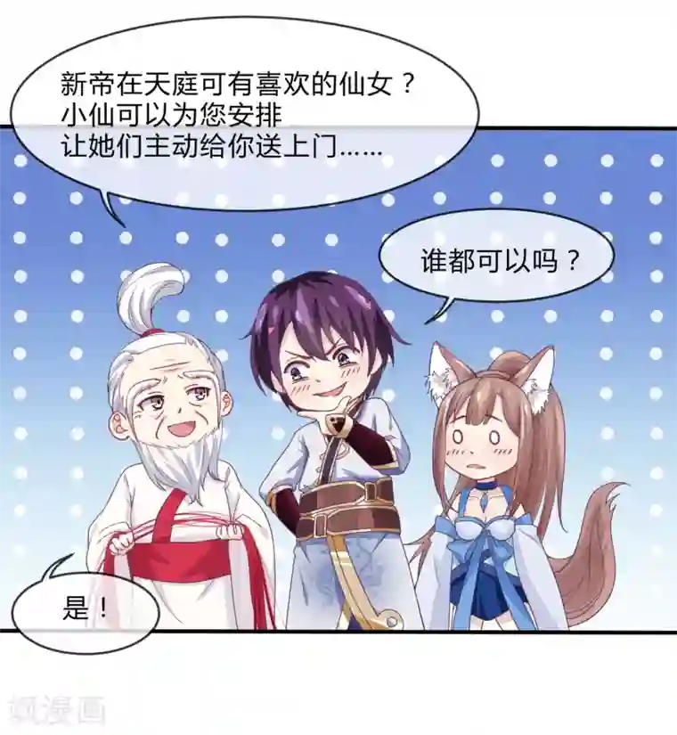我是玉皇大帝第23话 这就倒戈了？