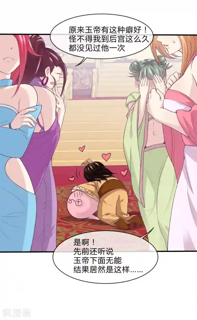 我是玉皇大帝第23话 这就倒戈了？