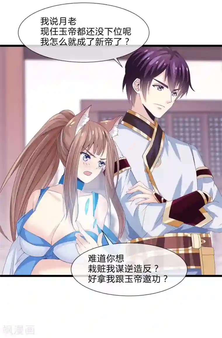 我是玉皇大帝第23话 这就倒戈了？