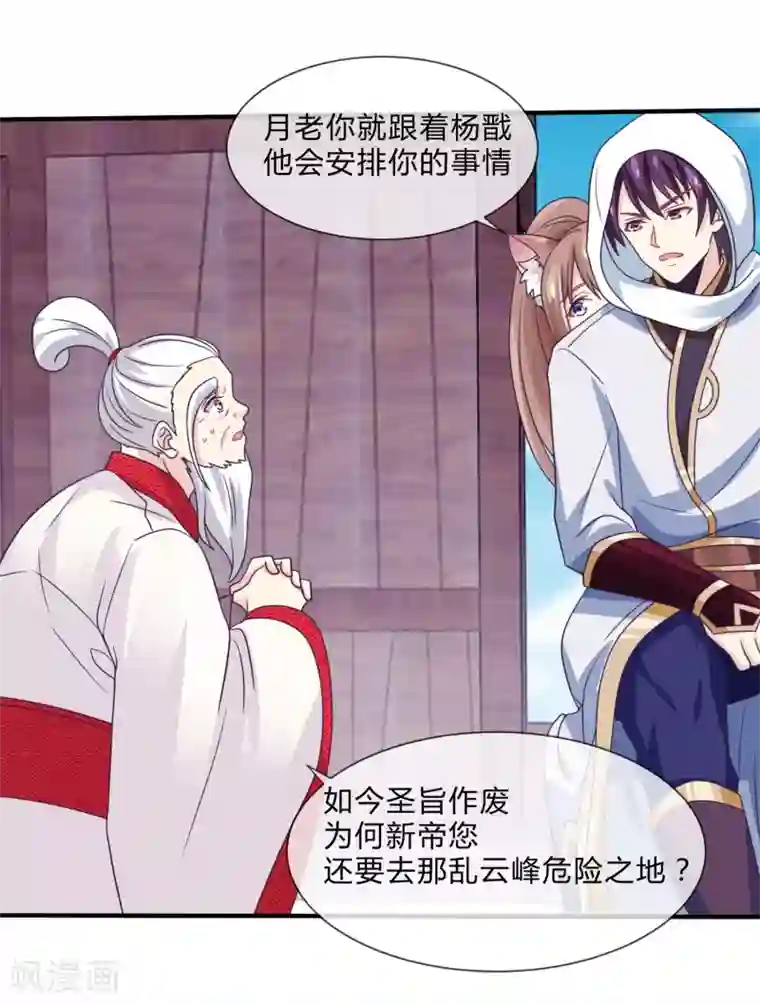 我是玉皇大帝第23话 这就倒戈了？