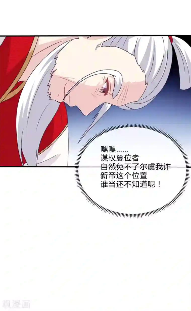 我是玉皇大帝第23话 这就倒戈了？