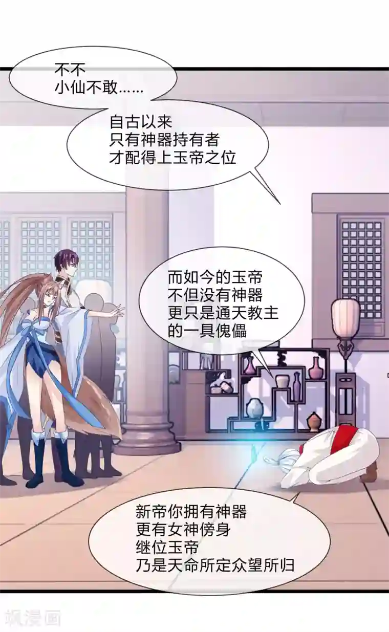 我是玉皇大帝第23话 这就倒戈了？