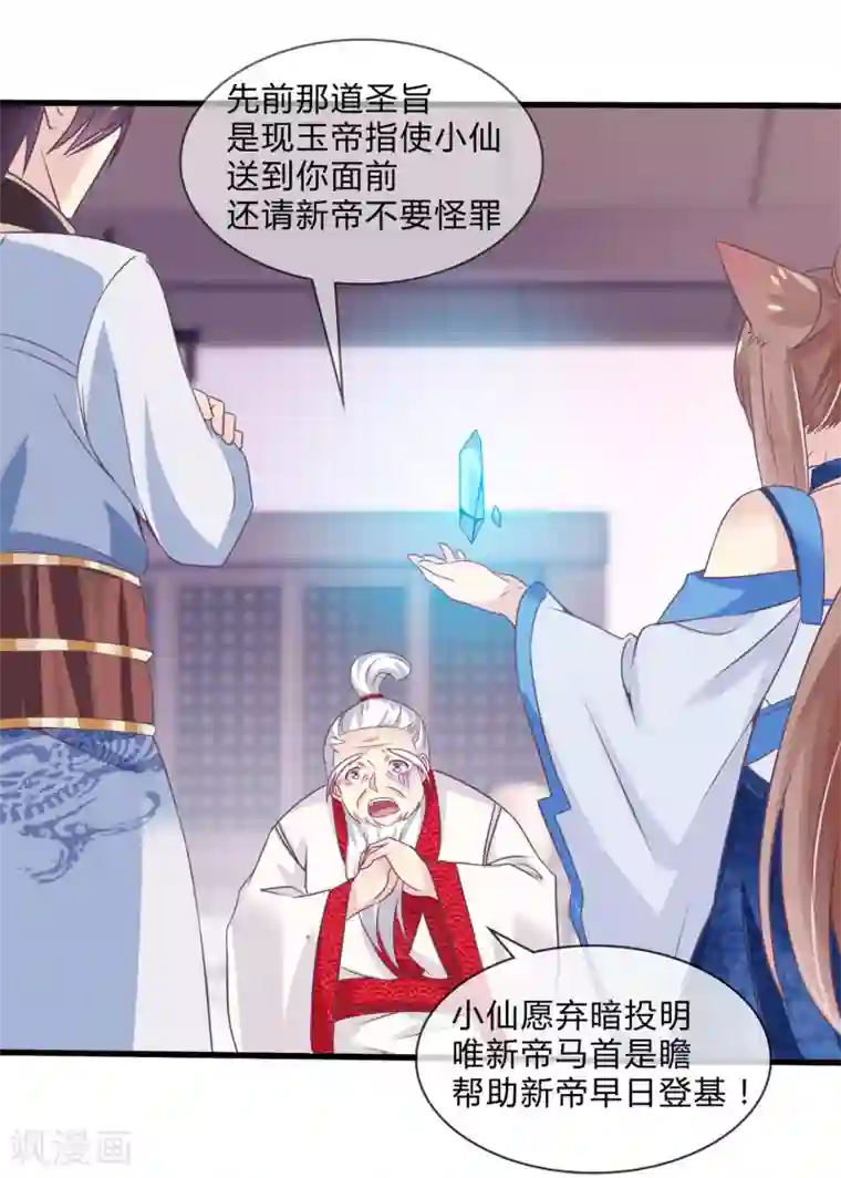 我是玉皇大帝第23话 这就倒戈了？