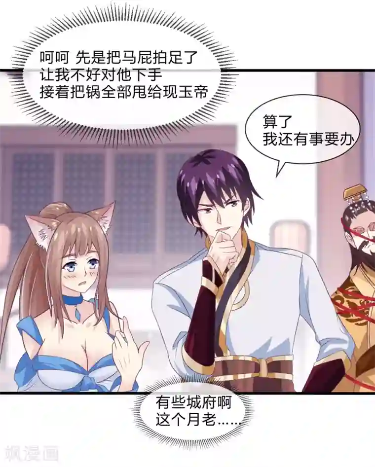 我是玉皇大帝第23话 这就倒戈了？