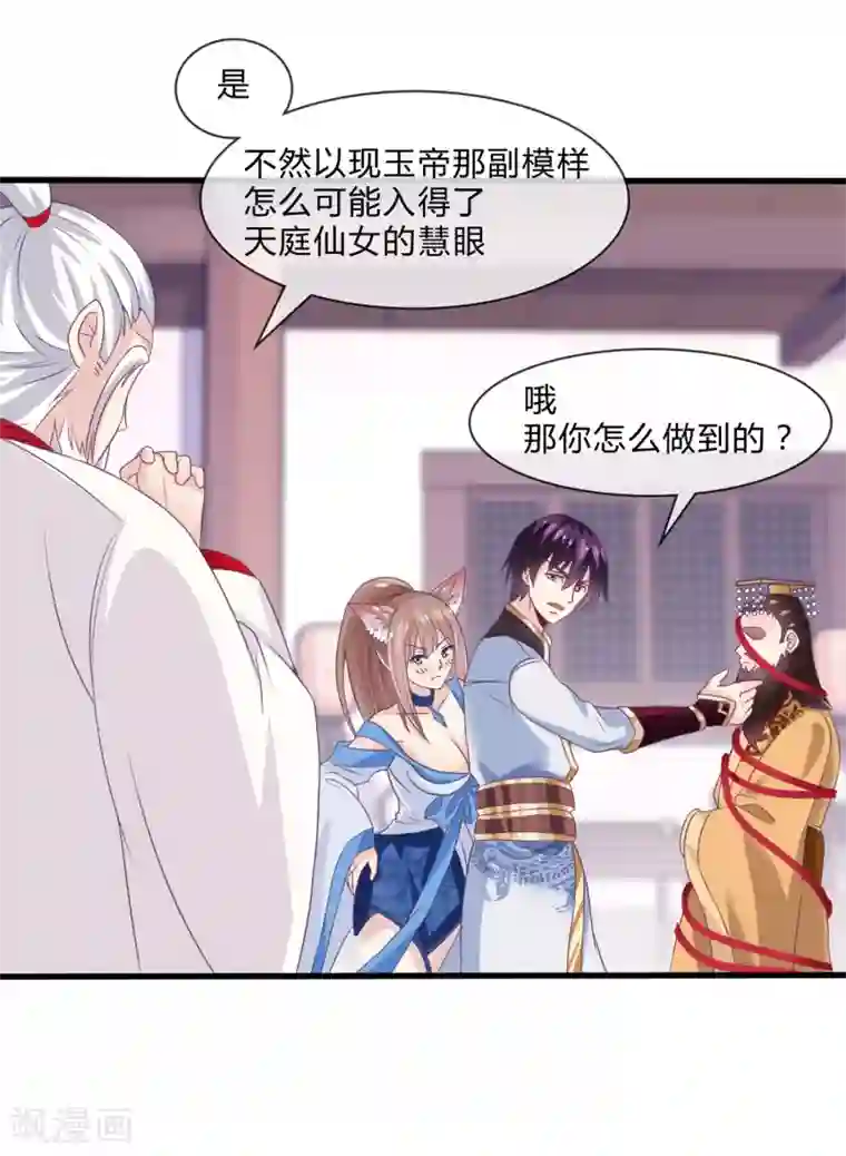 我是玉皇大帝第23话 这就倒戈了？