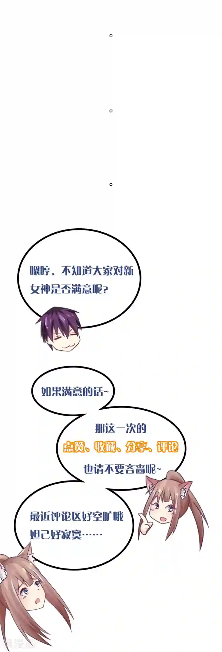 我是玉皇大帝第24话 神魂出窍