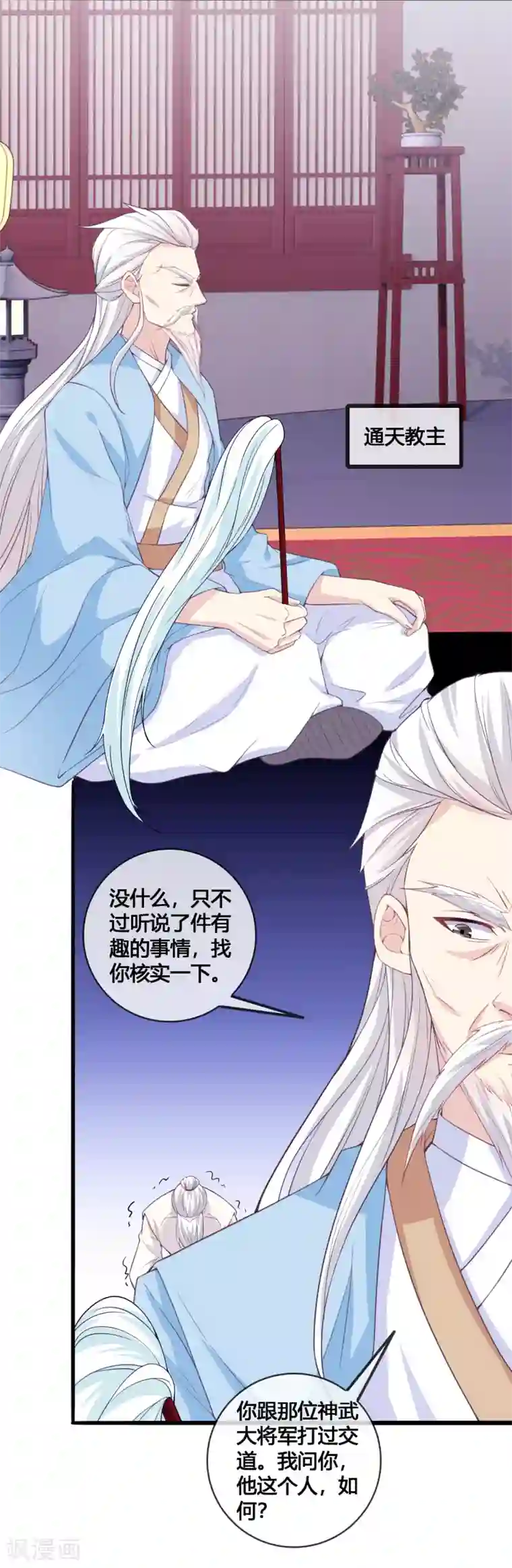 我是玉皇大帝第24话 神魂出窍