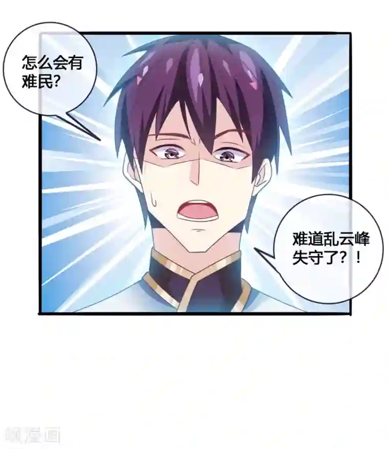 我是玉皇大帝第25话 流民