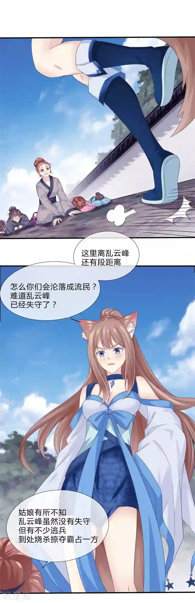 我是玉皇大帝第25话 流民