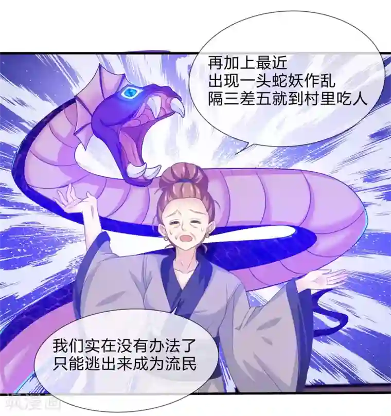 我是玉皇大帝第25话 流民