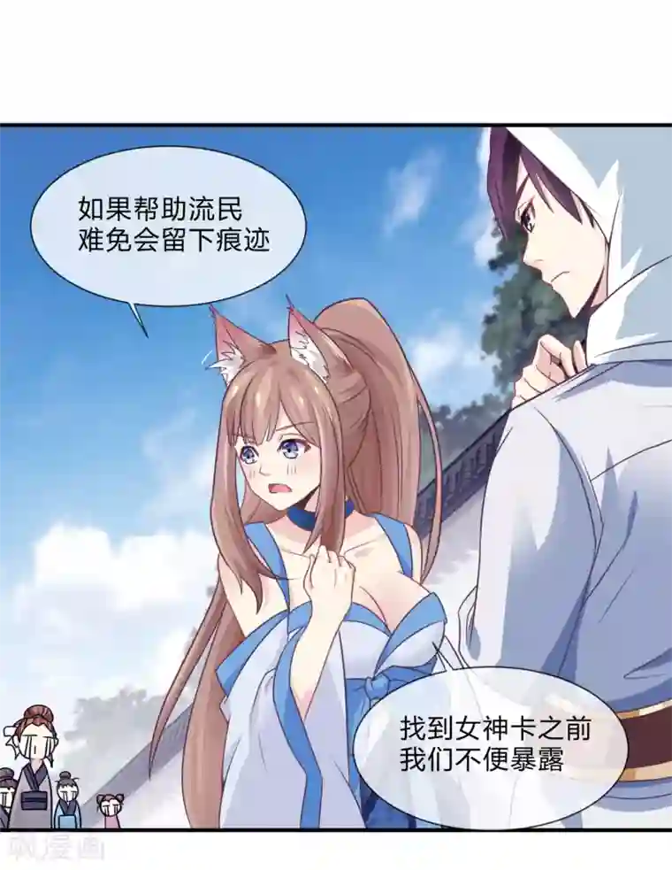 我是玉皇大帝第25话 流民