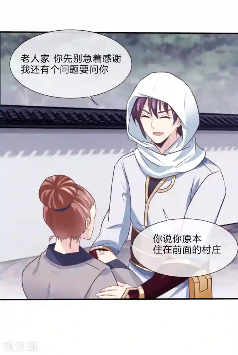 我是玉皇大帝第25话 流民