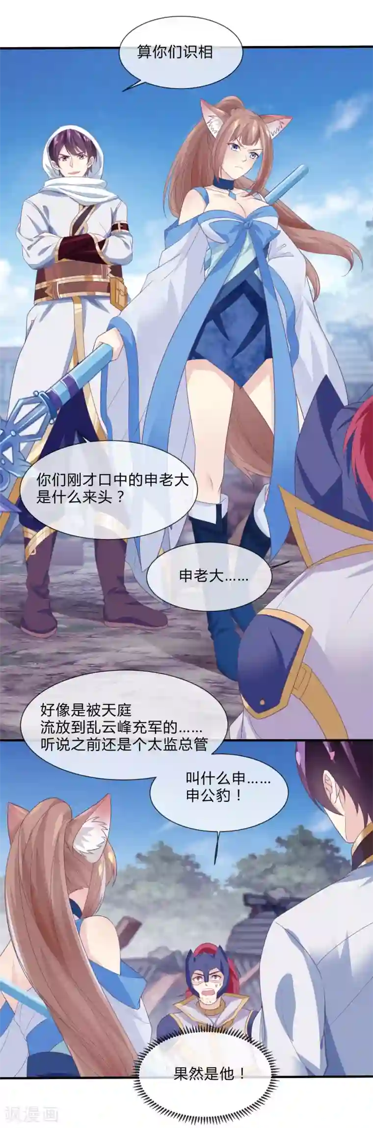 我是玉皇大帝第26话 虫蛊