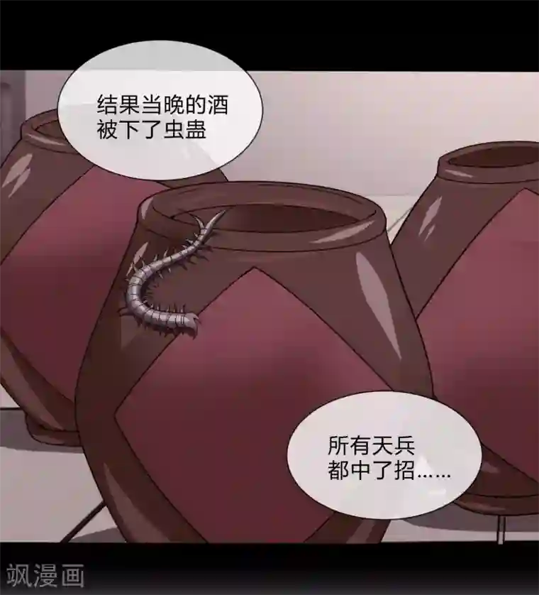 我是玉皇大帝第26话 虫蛊