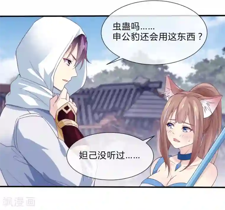 我是玉皇大帝第26话 虫蛊