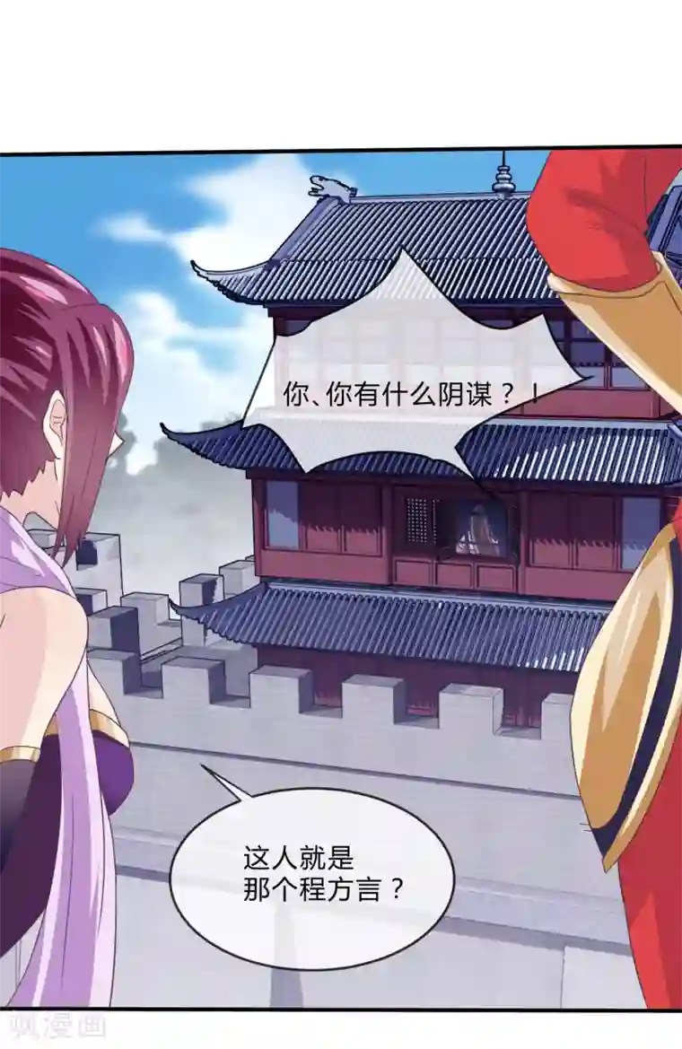 我是玉皇大帝第27话 支走洛神