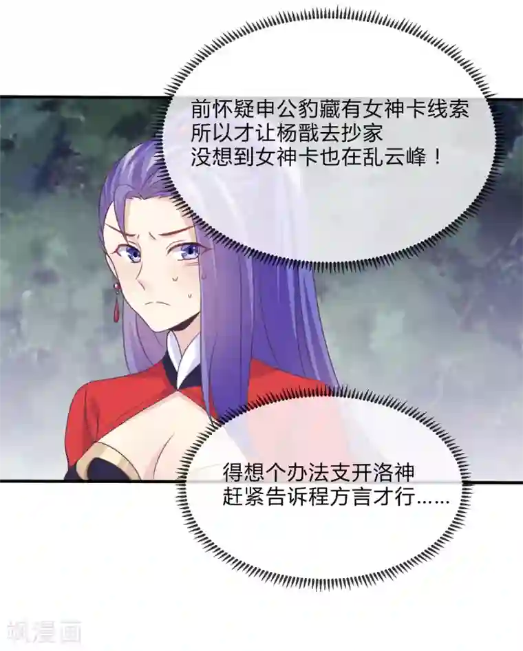 我是玉皇大帝第27话 支走洛神