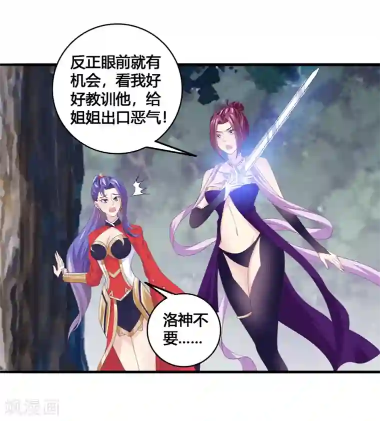 我是玉皇大帝第27话 支走洛神