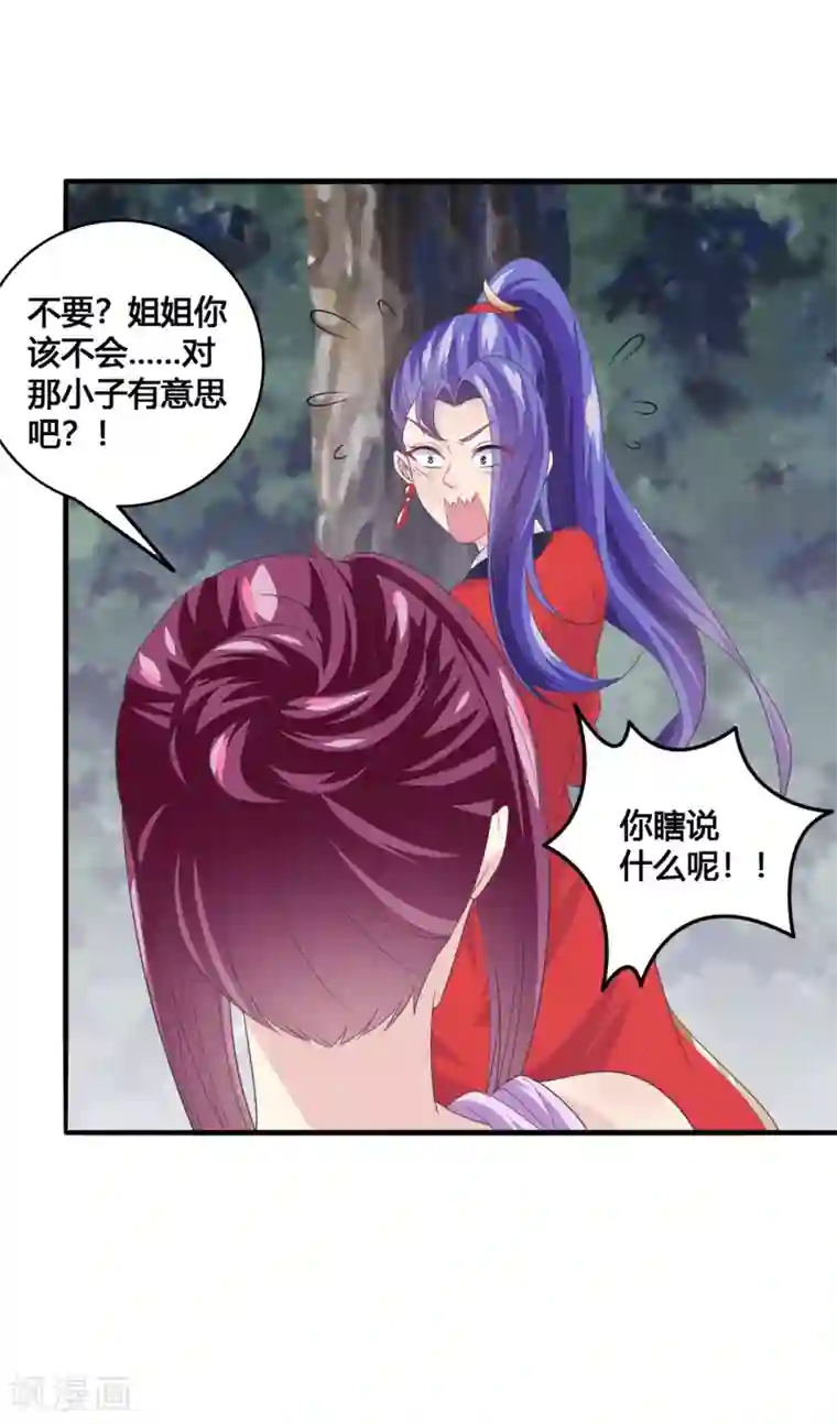 我是玉皇大帝第27话 支走洛神