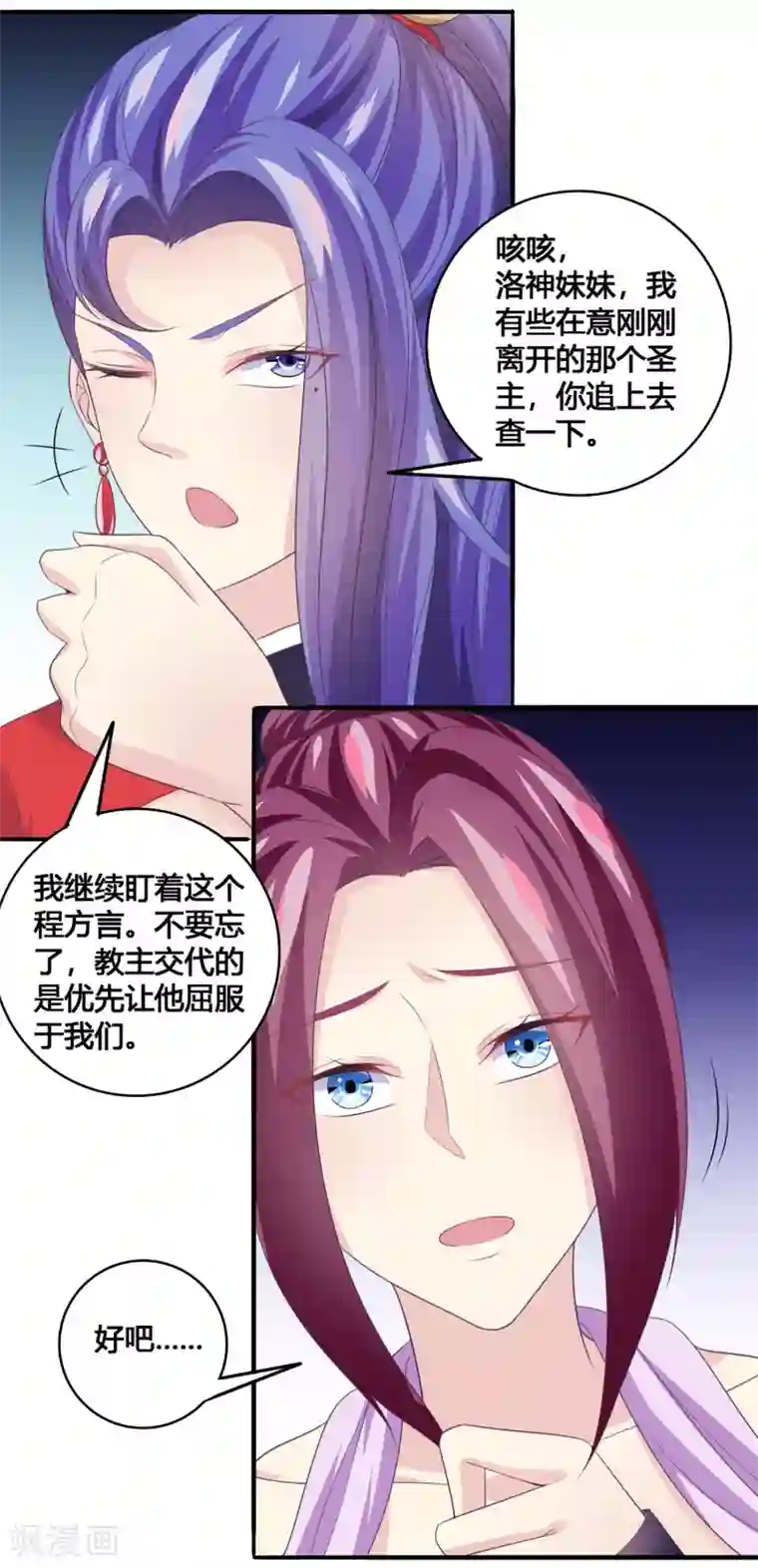 我是玉皇大帝第27话 支走洛神