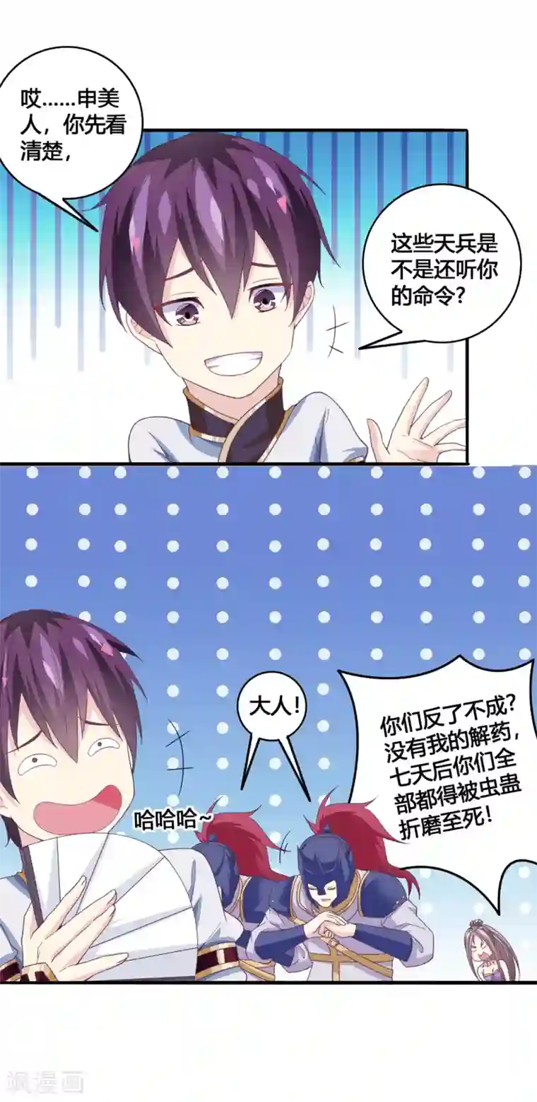 我是玉皇大帝第27话 支走洛神