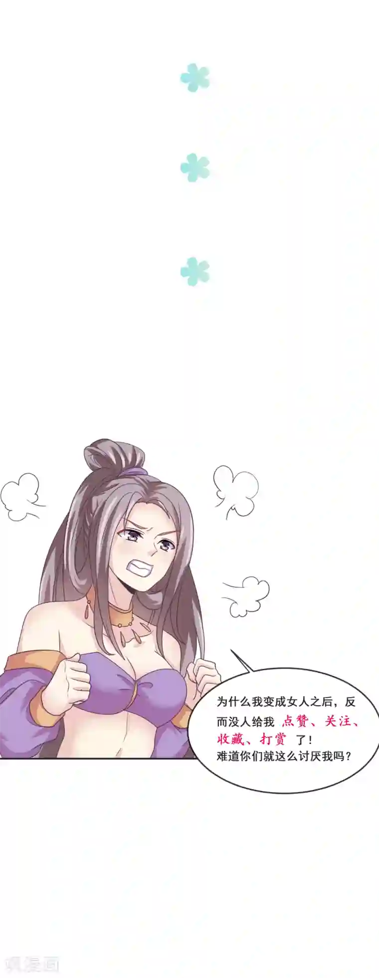 我是玉皇大帝第27话 支走洛神