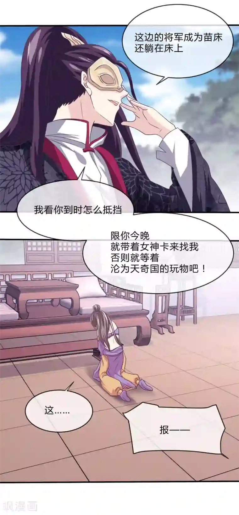 我是玉皇大帝第27话 支走洛神