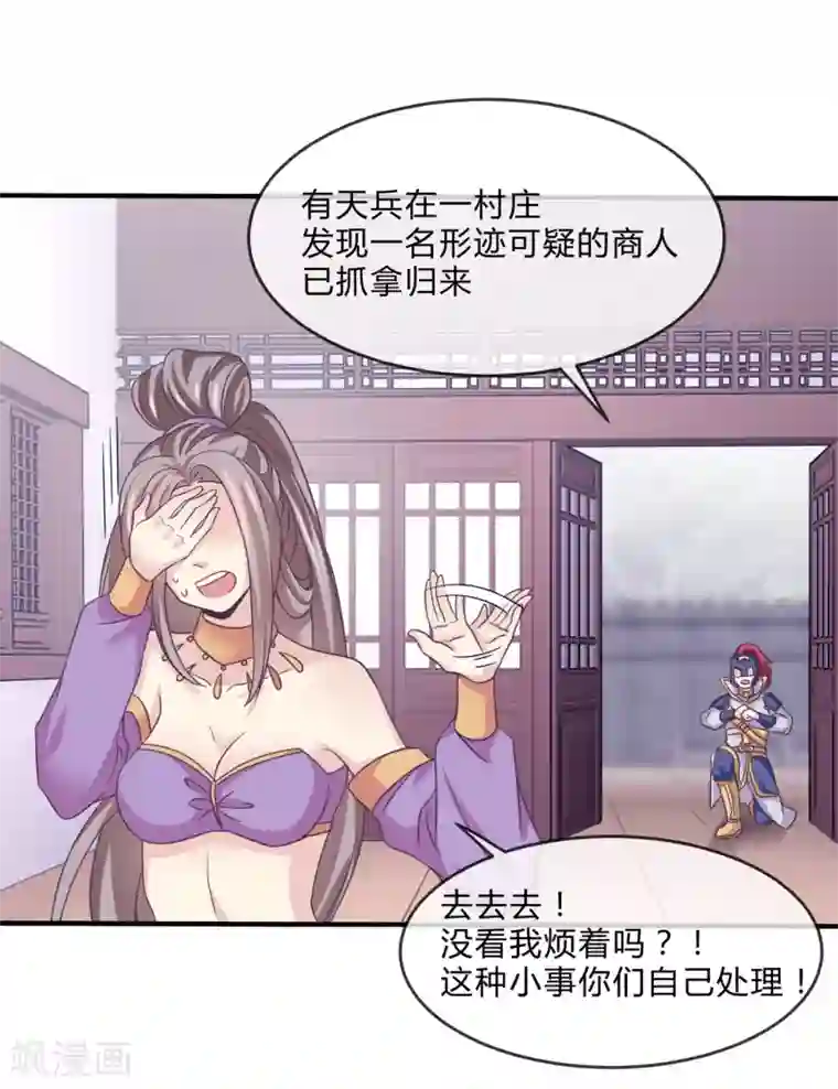 我是玉皇大帝第27话 支走洛神