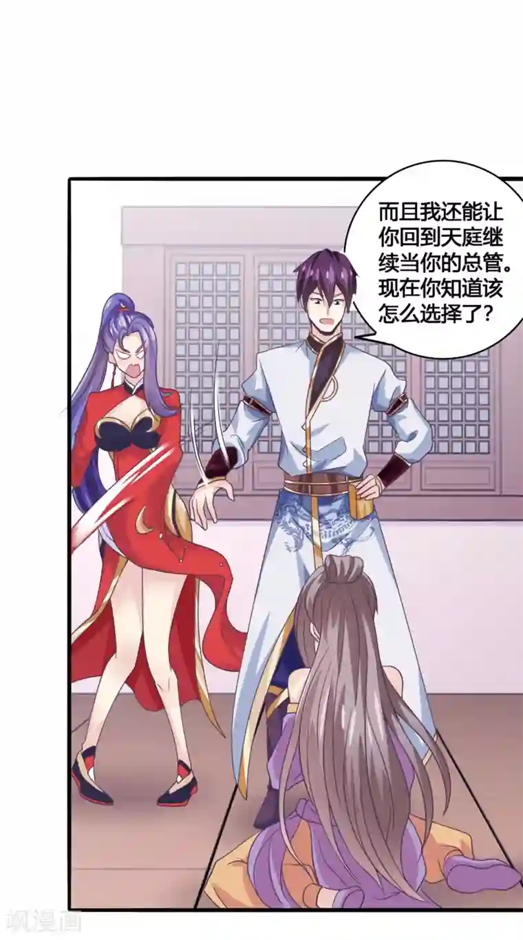 我是玉皇大帝第28话 拜见新帝