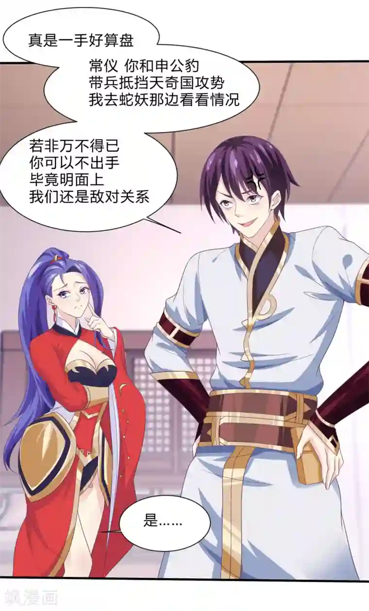 我是玉皇大帝第30话 陷阱