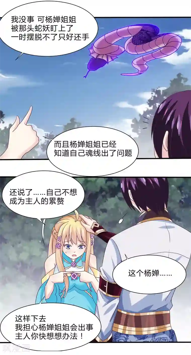 我是玉皇大帝第31话 蛇妖