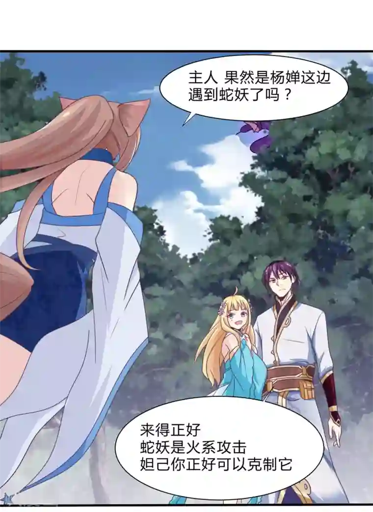 我是玉皇大帝第31话 蛇妖