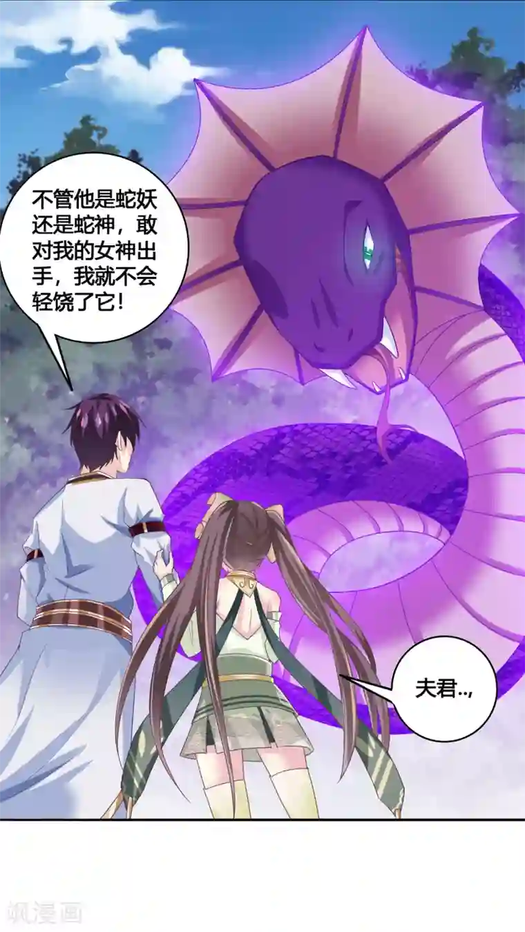 我是玉皇大帝第32话 蛟龙一族