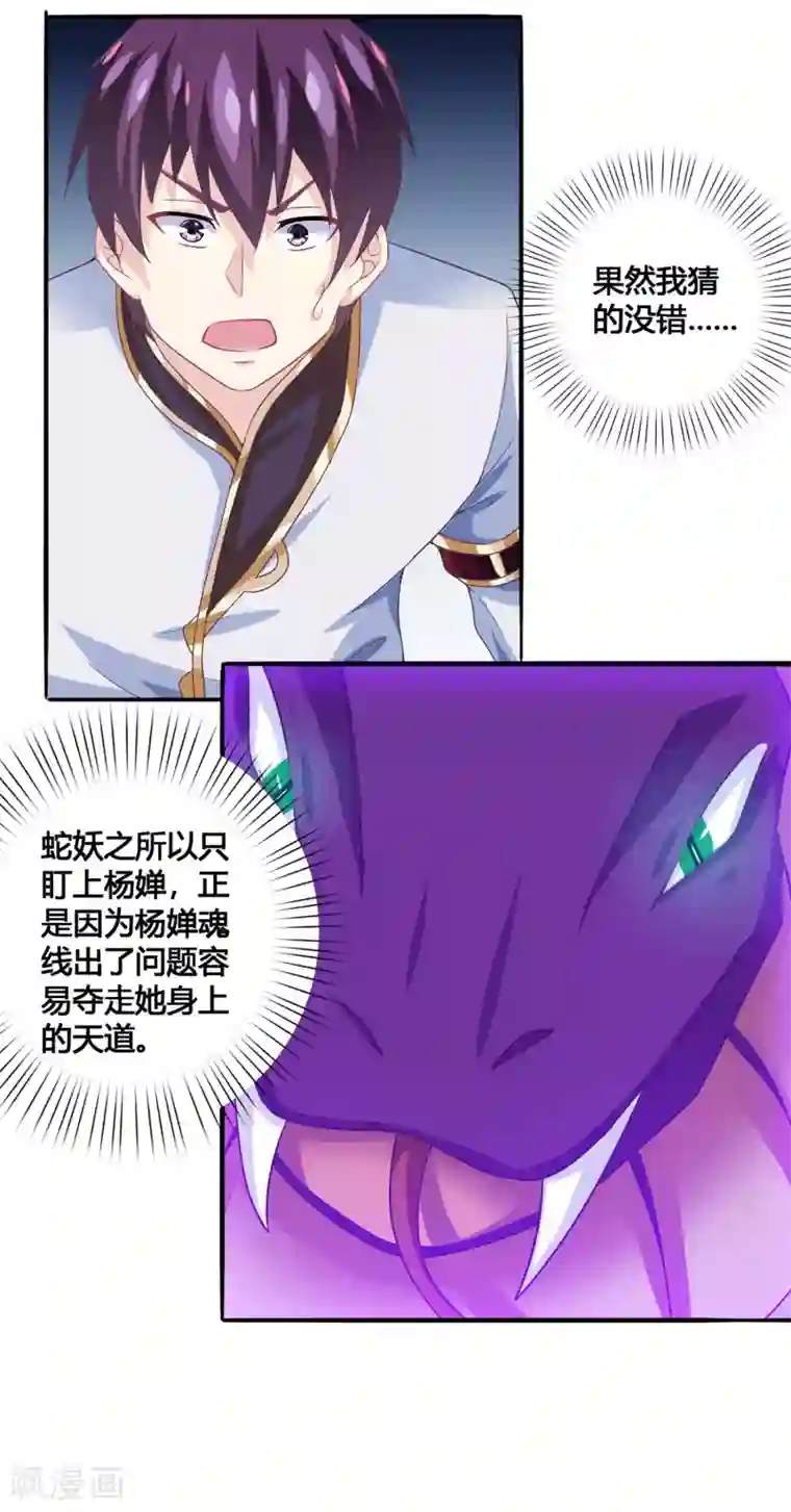 我是玉皇大帝第32话 蛟龙一族