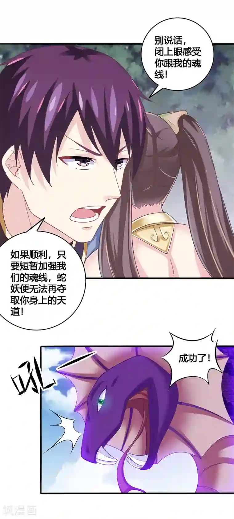 我是玉皇大帝第32话 蛟龙一族