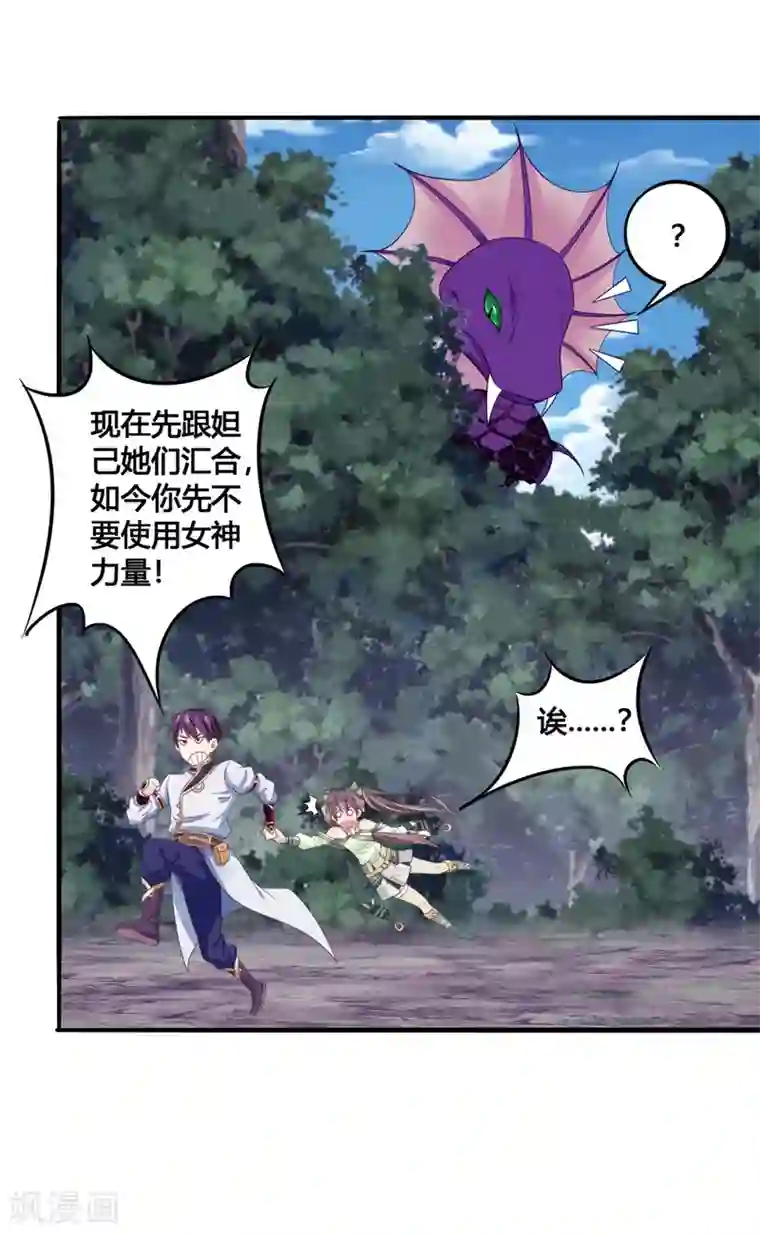 我是玉皇大帝第32话 蛟龙一族