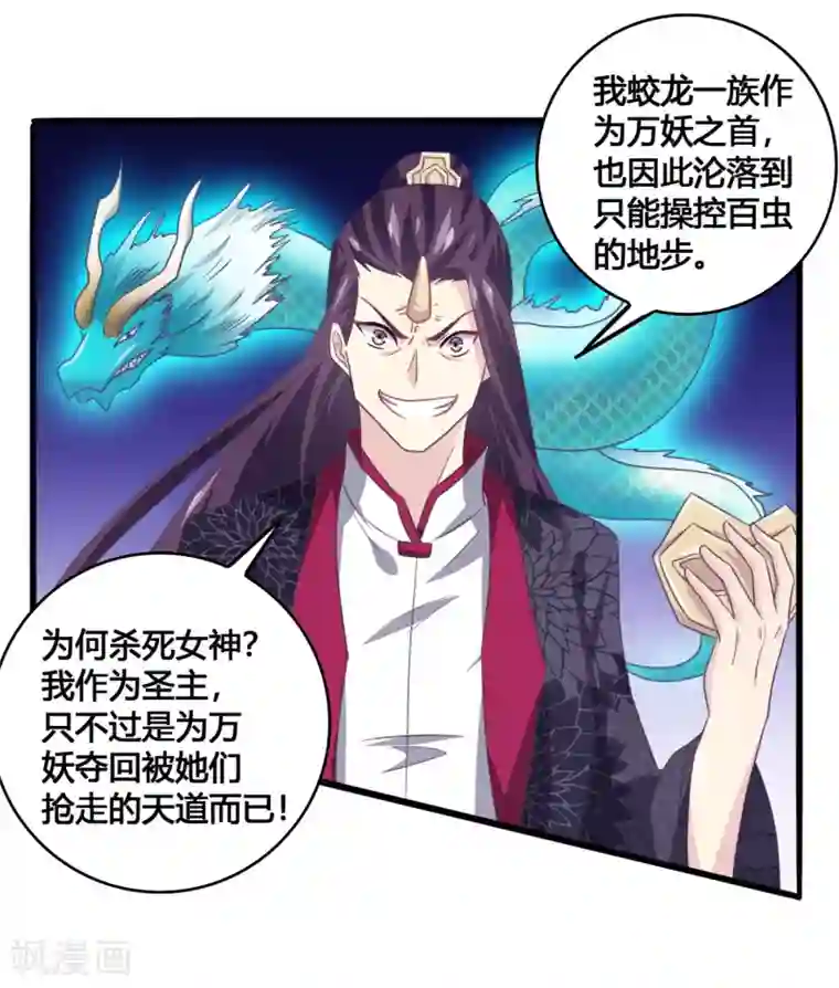 我是玉皇大帝第32话 蛟龙一族